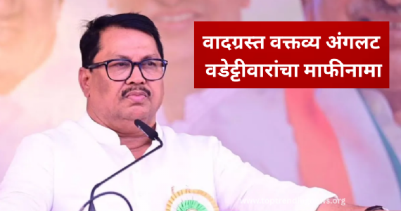 Wadettiwar Controversial Statement : पहलगाम हल्ल्यावरील वादग्रस्त वक्तव्य अंगलट, वडेट्टीवारांचा माफीनामा